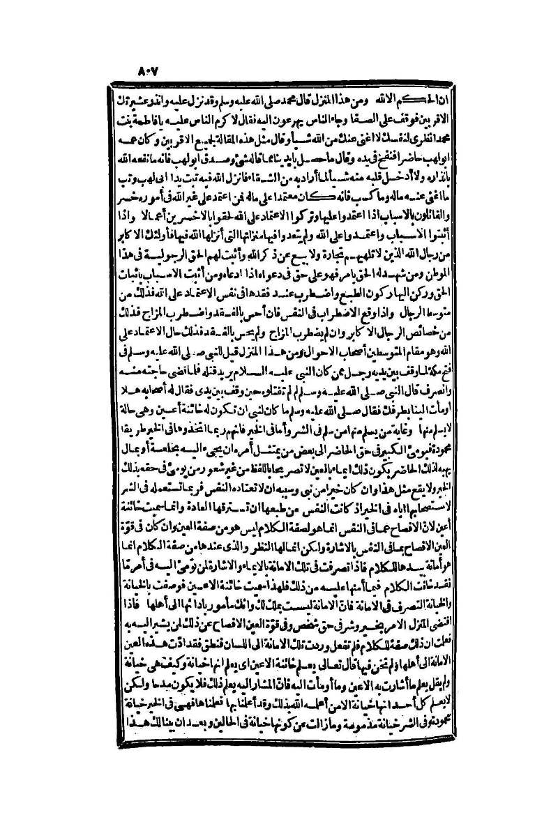 futmak.com - الصفحة 807 - من الجزء الثاني من طبعة بولاق الثانية